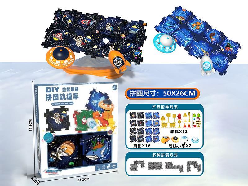 Space Theme + Sea World Theme DIY Puzzle Track Car(16 Puzzles,2 Cars,12 Guidepost)
