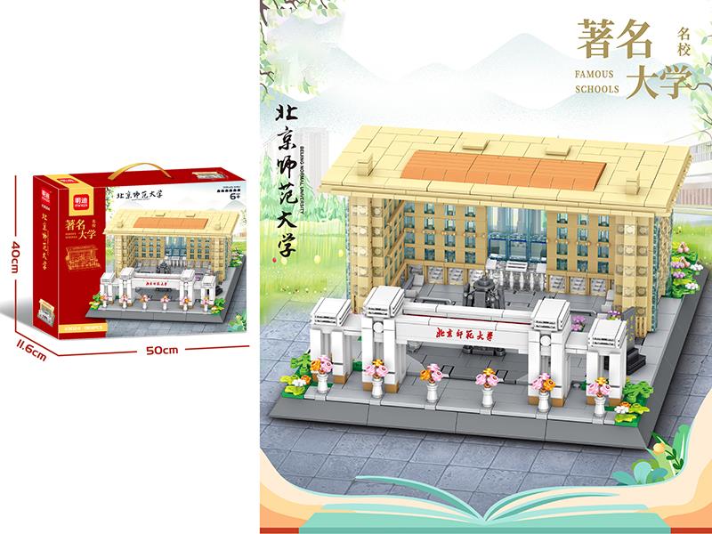 Beijing Normal University Building Blocks(1901PCS)