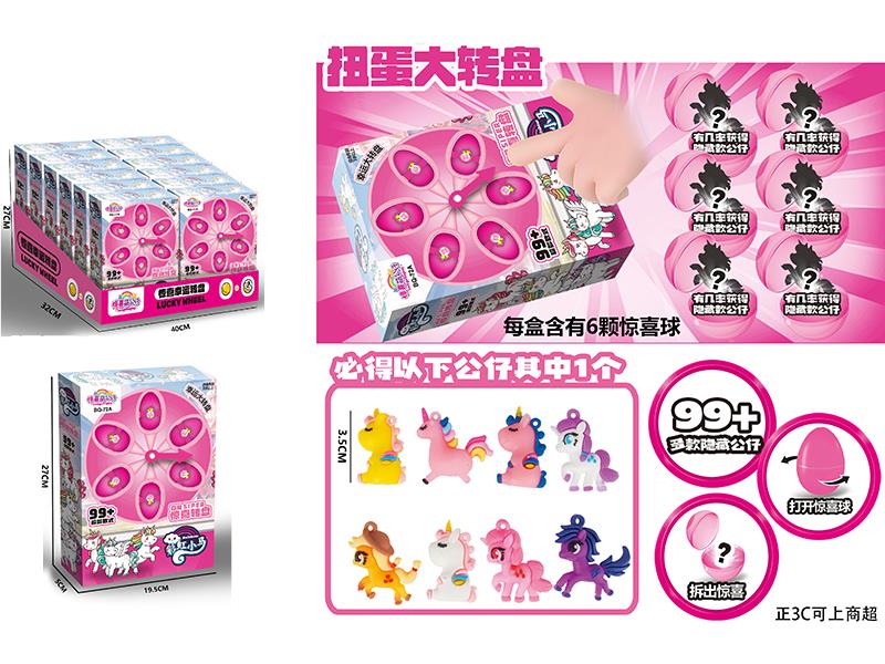 Rainbow Pony Twist Egg Big Wheel Toy 12pcs