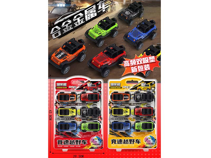 Alloy Off-Road Vehicles