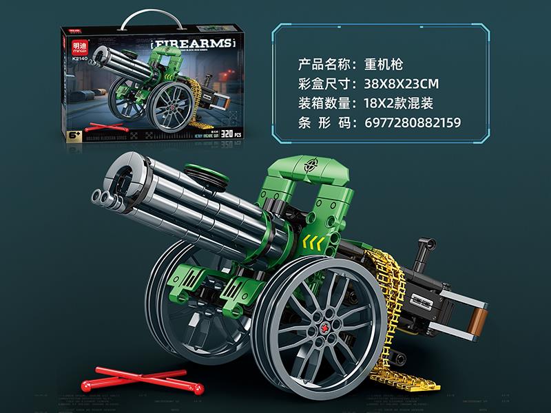Heavy Machine Gun Building Blocks(320PCS)