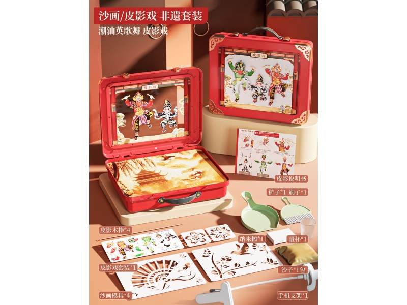 Sand Painting + Intangible Cultural Heritage Puppet Show