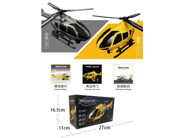 Inertial Helicopter (Abs