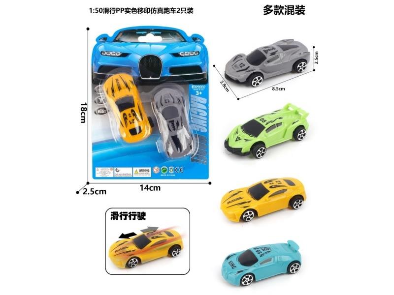 1:50 Sliding Pp Solid Color Pad Printing Simulation Sports Car 2 Only