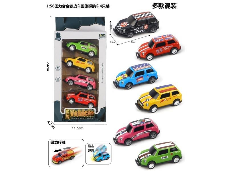 1:56 Boilback Metal Metal Car Flag Bounce Car 4 Only Loaded