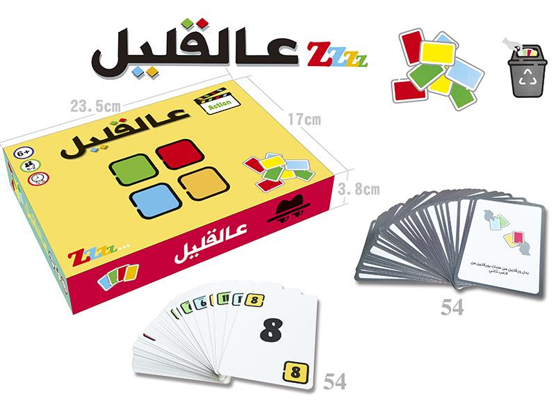 Arabic Cards Game