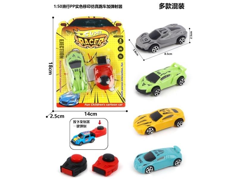1:50 Gliding Pp Solid Color Pad Printing Simulation Sports Car Plus Catapult
