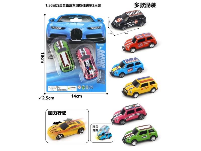 1:56 Pull-Back Metal Metal Car Flag Bounce Car 2 Only