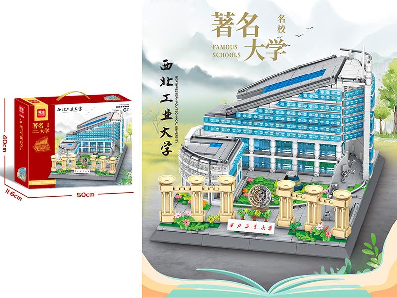 Northwestern Polytechnical University Building Blocks(1939PCS)