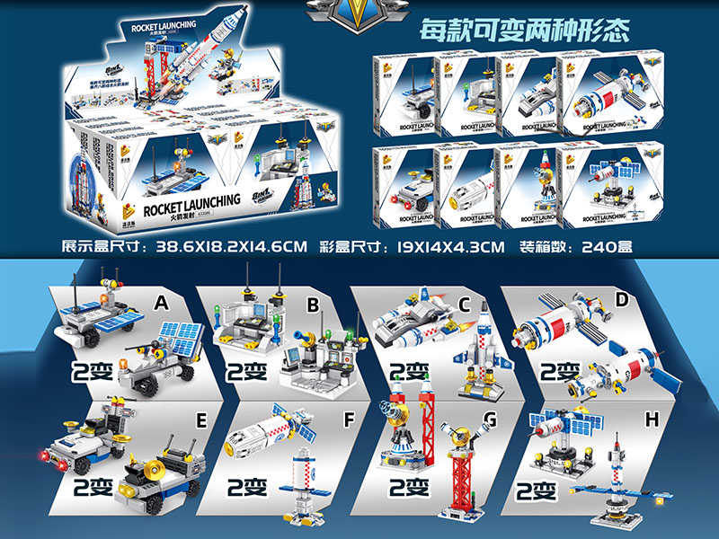 Rocket Launching Center Small Particle Building Blocks