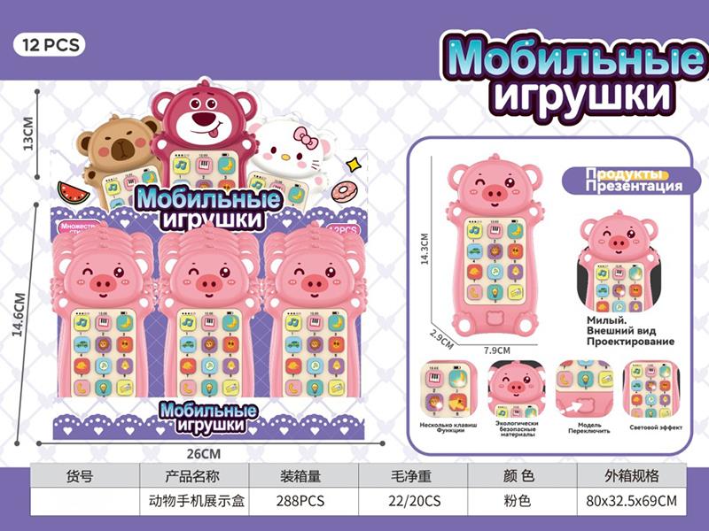 Pink Pig Mobile Phone(Russian)12pcs