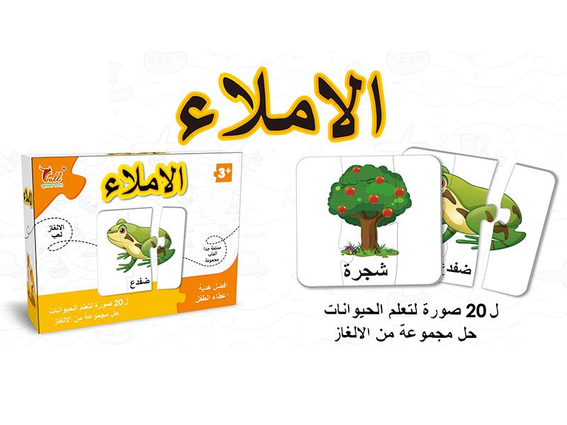 Arabic Matching Puzzle