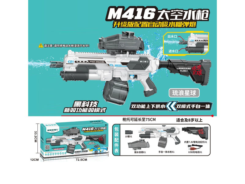 The Upgraded M416 Space Water Gun Is An Automatic Water-Absorbing Howitzer With Dual Modes Of Upper And Lower Water Supply And Manual Automatic Operation. It Has A Water Storage Capacity Of Over 1350M