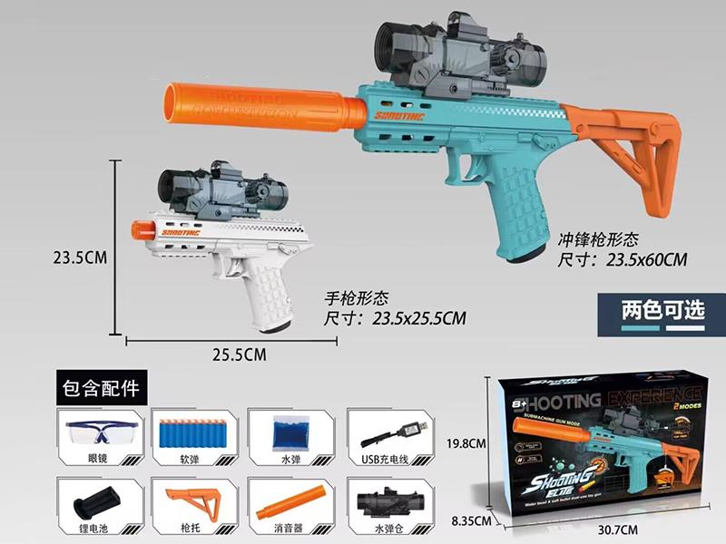 Pistol, Submachine Gun 2 Modes Electric Water Bullet & Soft Bullet Gun
