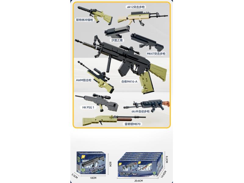 Gun Series (8 Mixed Sets) Is Compatible With Small Lego Bricks