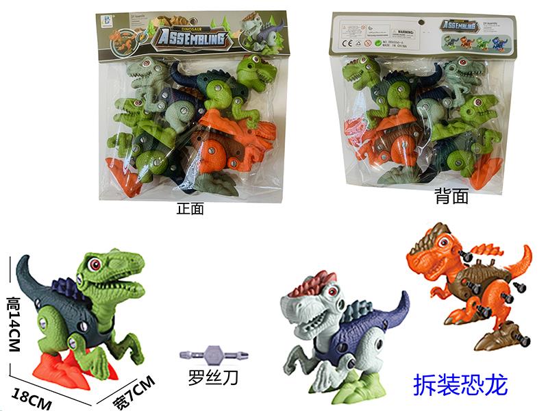 DIY Assembly Dinosaurs