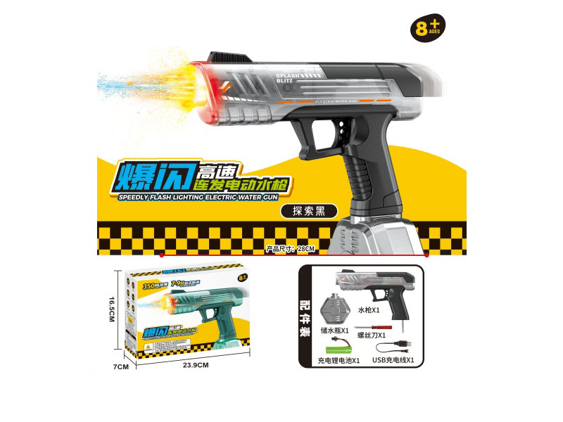 Explosive Flash High-Speed Continuous Electric Water Gun