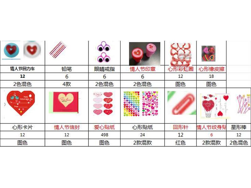 636PCS  Valentine's Day Toy Set