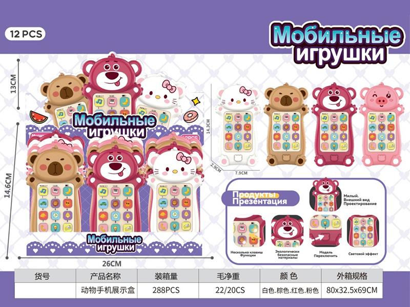 Bear/Strawberry Bear/Hello Kitty/Pink Pig Mobile Phone(Russian)12pcs