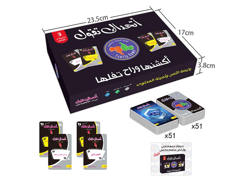 Arabic Card Game