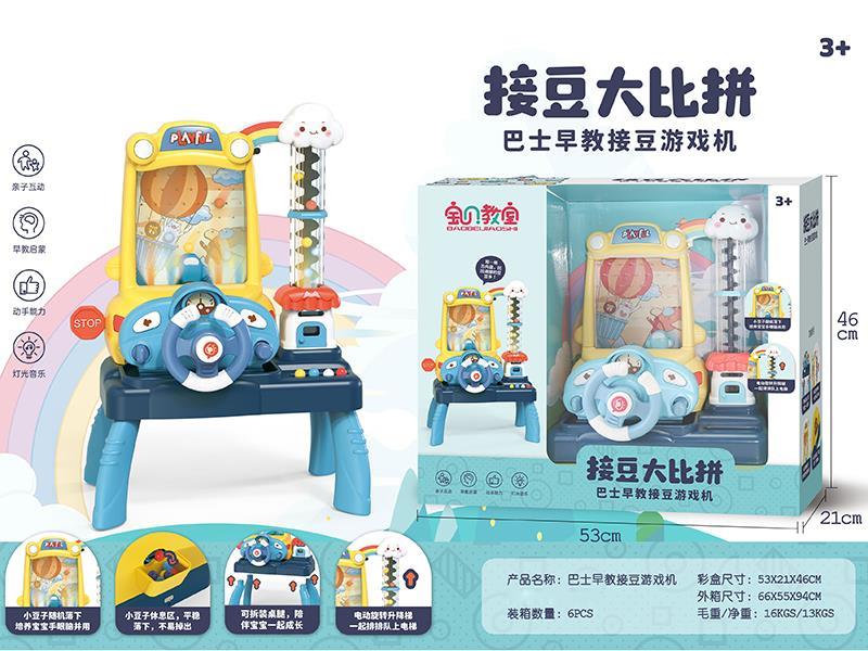 Bus Early Education Catching Ball Machine