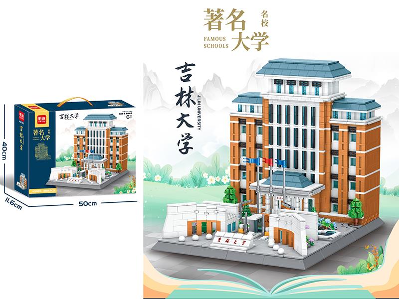 Jilin University Building Blocks(1886PCS)