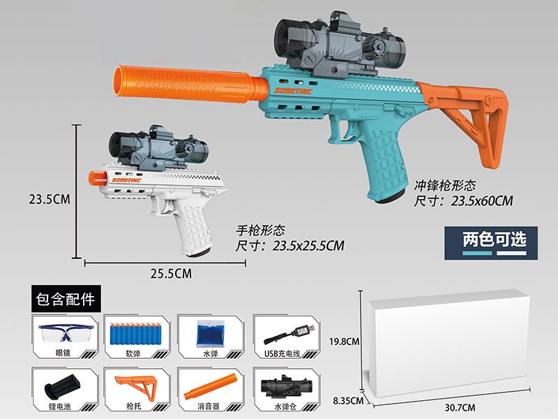 Pistol, Submachine Gun 2 Modes Electric Water Bullet & Soft Bullet Gun