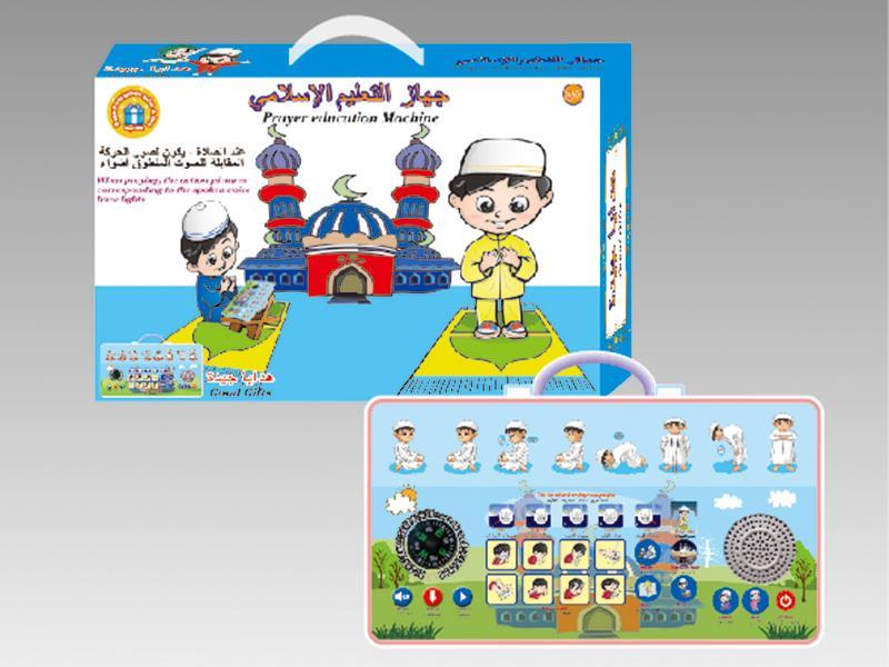 Arabic And English Prayer Machine