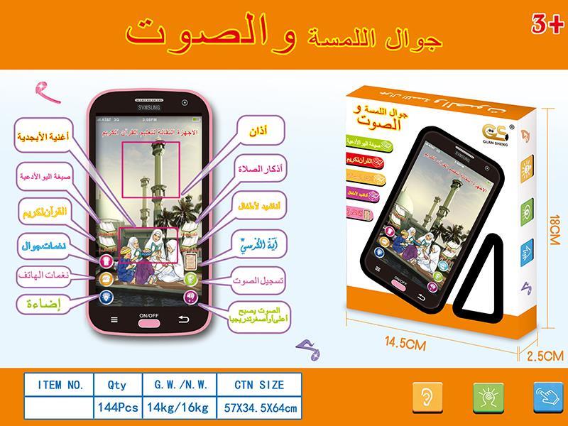 Prayer. The Koran Recording 3D Touch Mobile Phone