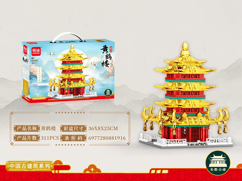 Yellow Crane Tower Building Blocks(311PCS)