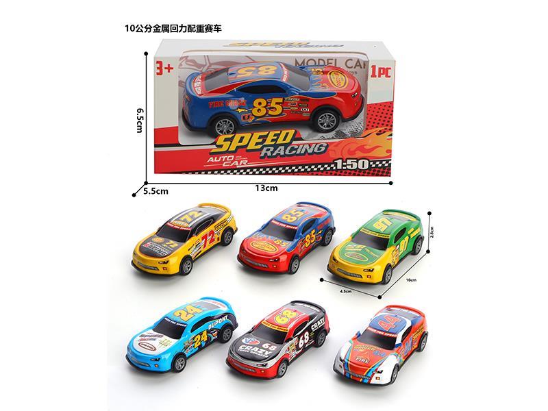 10 cm Metal Counter Weight Racer