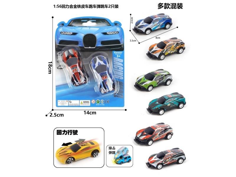 1:56 Boilback Metal Metal Car Sports Car Bounce Car 2 Only