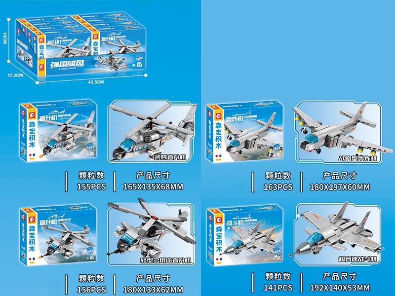 Aircraft Series Building Blocks 8pcs