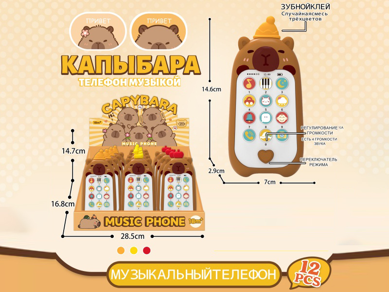 Kapibala Music Mobile Phone