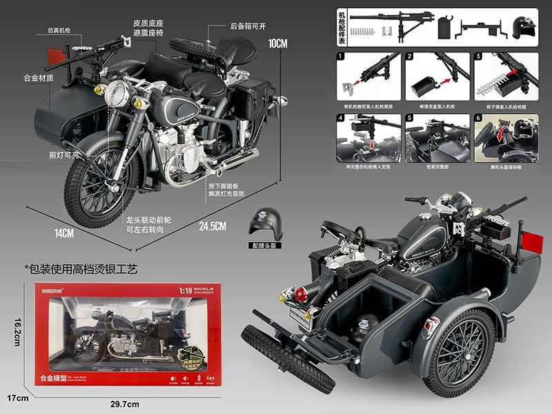 1:10 Alloy Three-Wheeled Motorcycle Model
