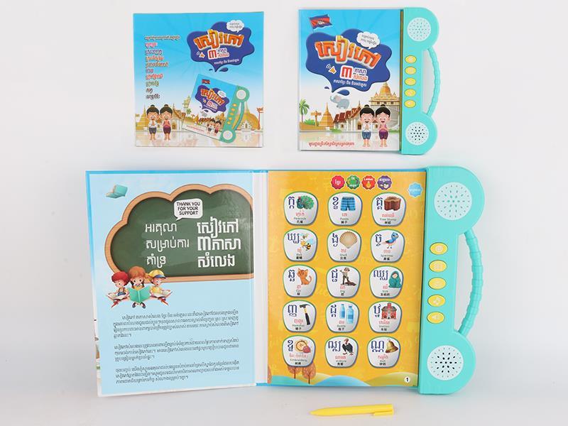 Chinese And English Cambodian E-Book