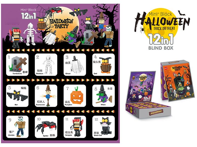 Halloween Party Building Blocks Blind Box