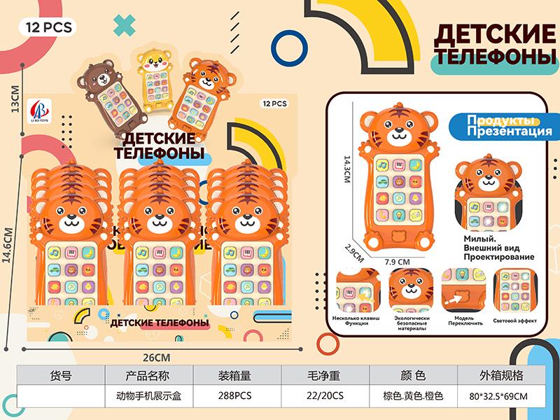 Tiger Mobile Phone(Russian)12pcs