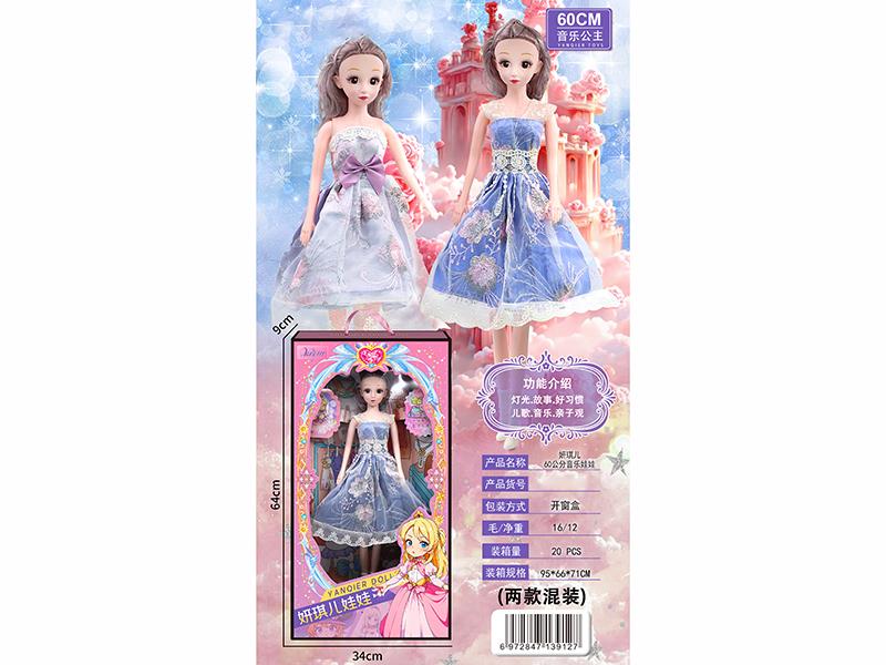 60CM Exquisite Doll With Music