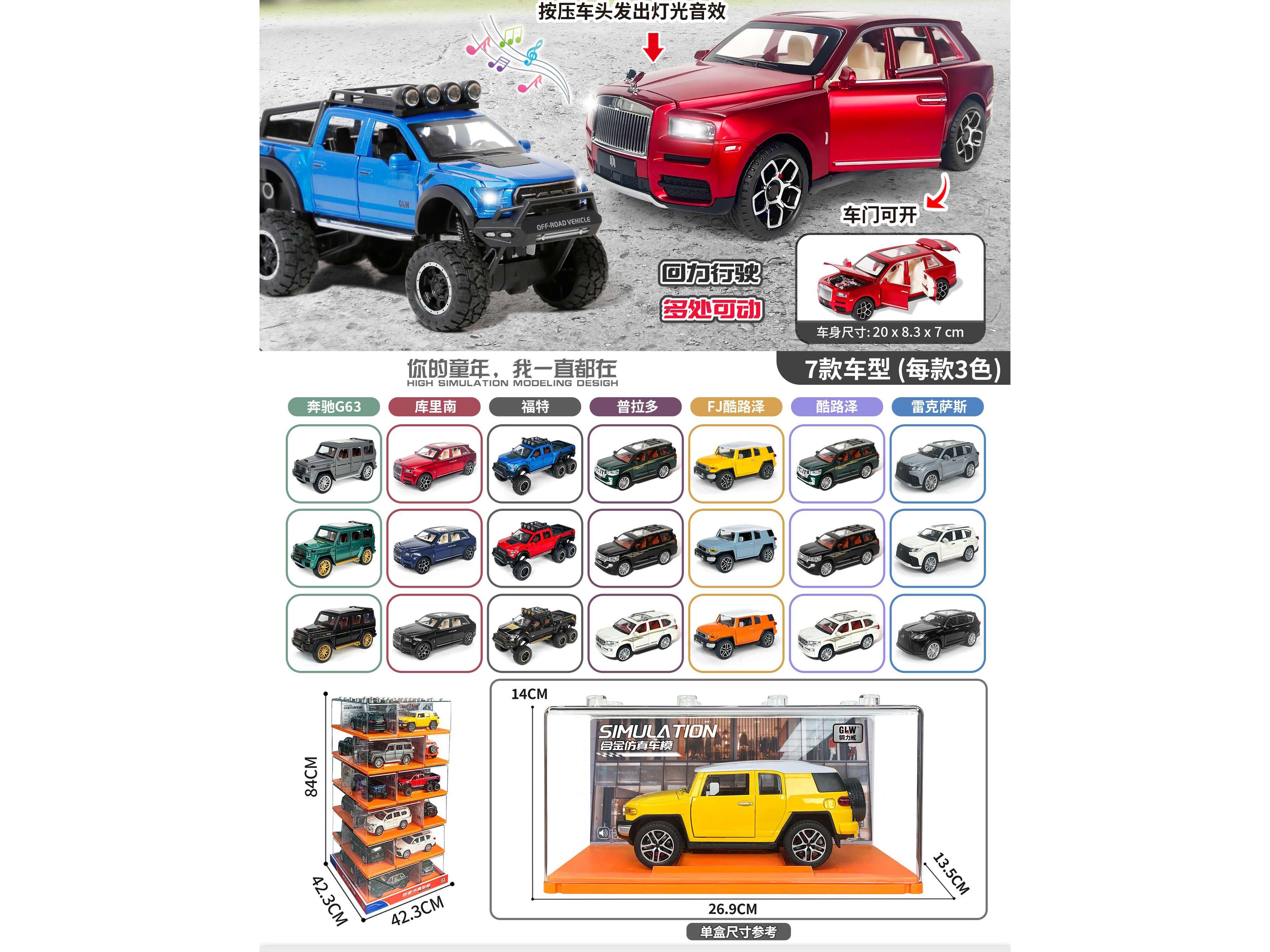 7 1:24 Alloy Car Models Mixed (Acrylic Box)