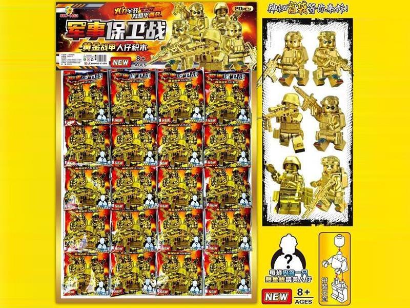 Military Defense Battle Building Block Figurine Blind Bag