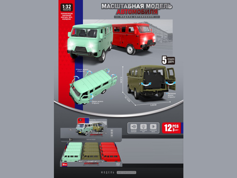 1:32 Bread Rebound Car Light Music (Russian Box)