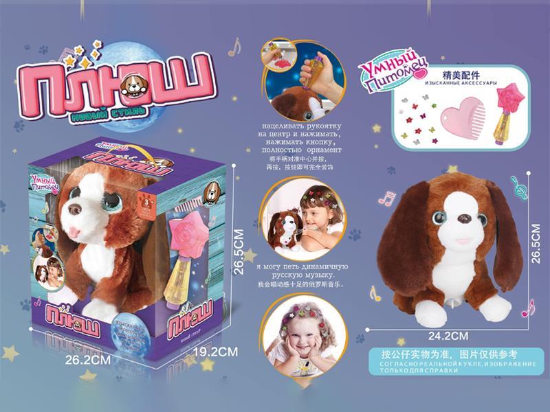 Plush Dog With Music