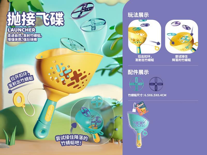 Throw And Receive Frisbees (1 Launcher+4 Frisbees)