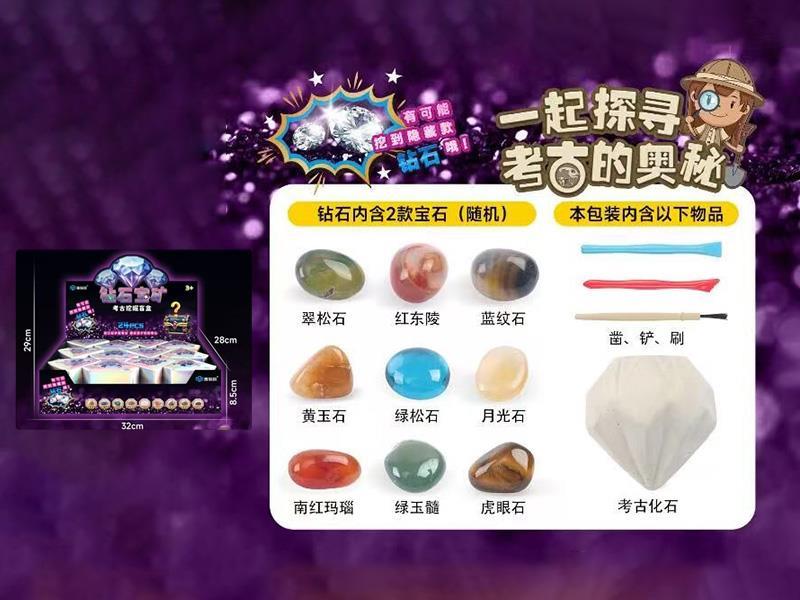 Archaeological Dig Toy Blind Box 24pcs