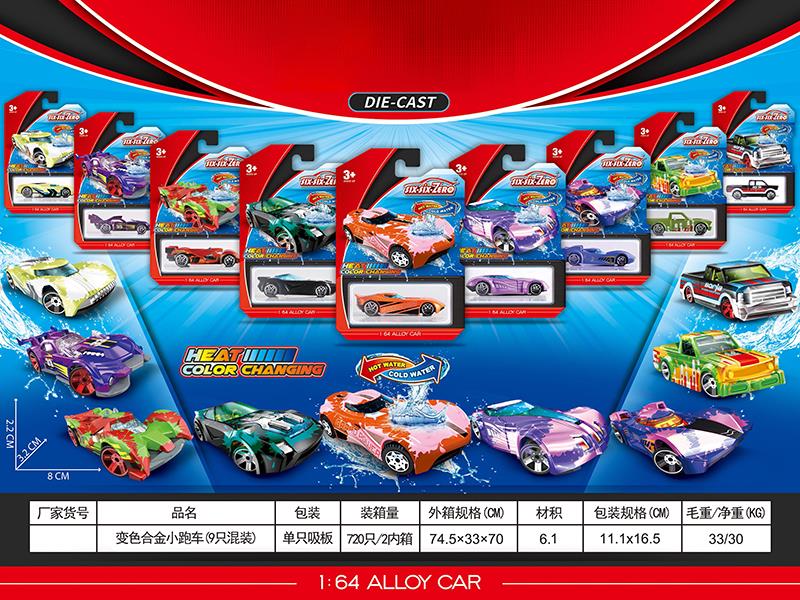 Color-Changing  Alloy Sports Car