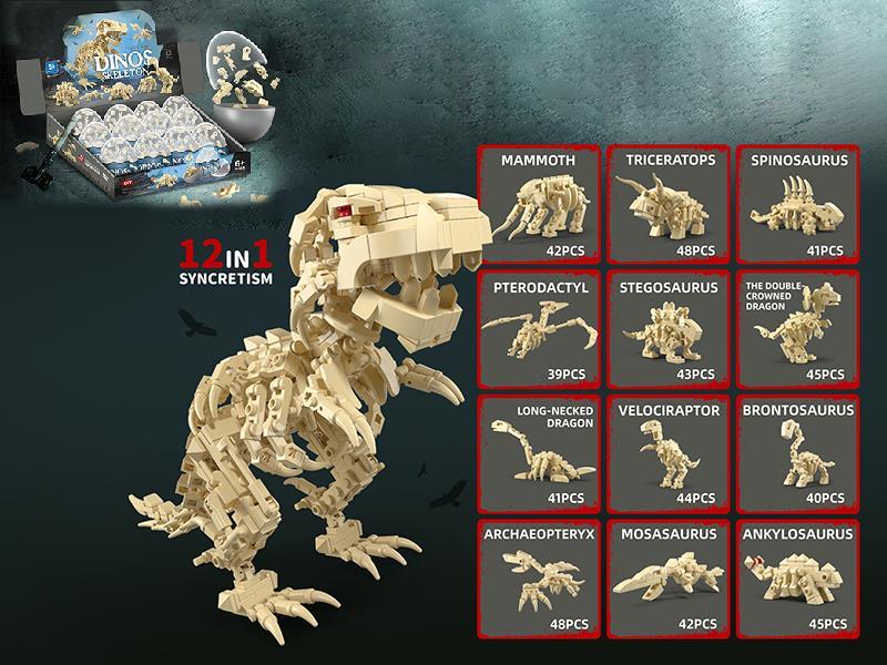 Dinosaur Skeleton Building Blocks(12)