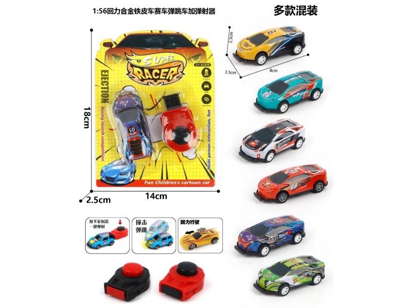 1:56 Boilback Metal Car Racing Bounce Car With Catapult