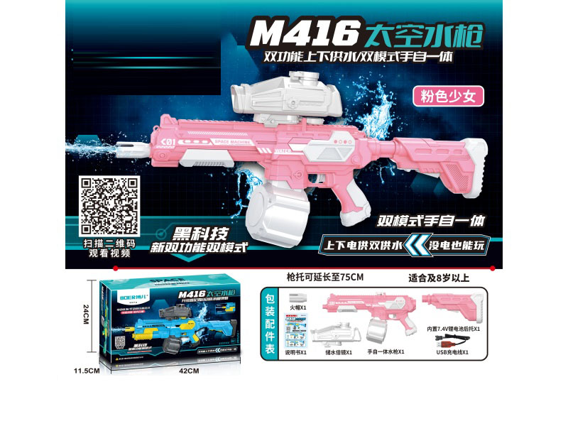 The M416 Space Water Gun Features Dual Modes Of Upper And Lower Water Supply And Automatic Manual Operation, With A Water Storage Capacity Of Over 1350Ml