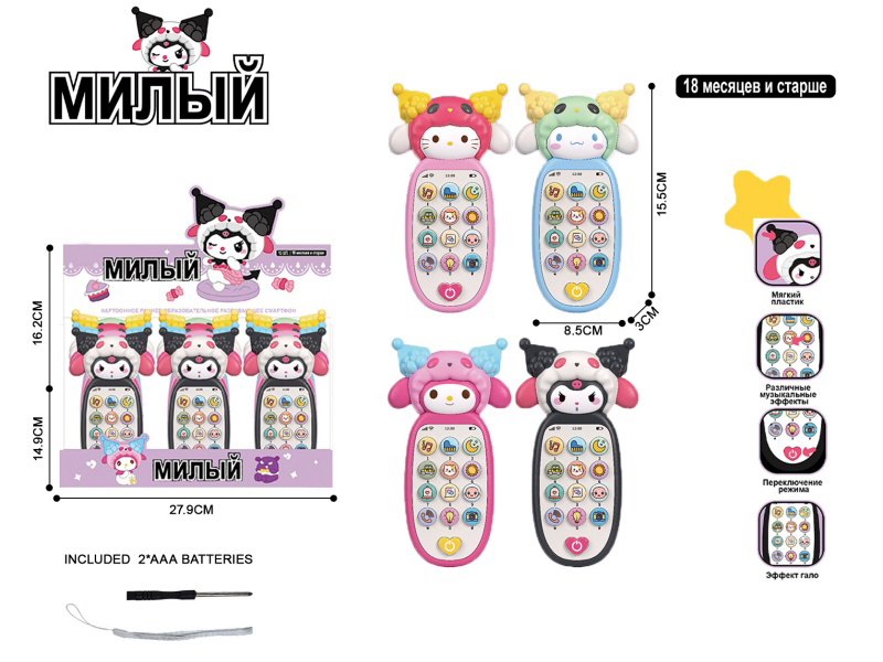 Russian Version Of Kuromi Children'S Simulation Mobile Phone Educational Toy With Lights And Music (Including Lanyard, Screwdriver And Battery)